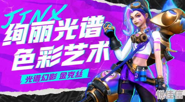 英雄联盟手游金克丝皮肤‘光谱幻影’全面评测与详细介绍
