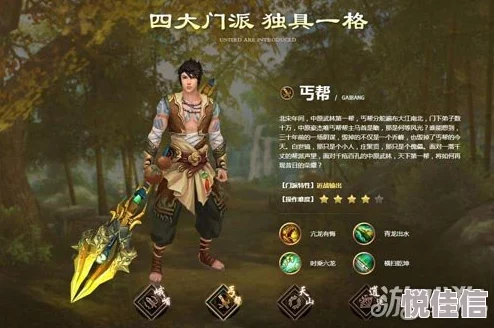 《天龙八部2》手游丐帮门派特色技能操作与效果全方位演示