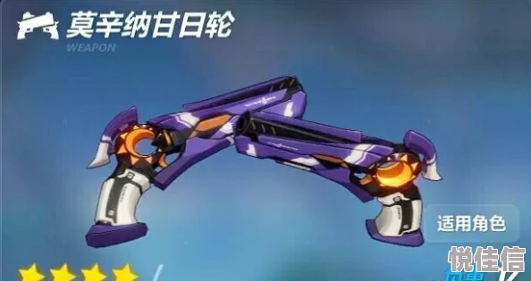 崩坏3新武器深度剖析：莫辛纳甘日轮属性解析及实战效果怎么样