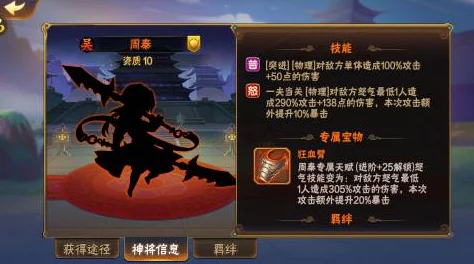 深度解析《放开那三国2》周泰技能属性：英勇不屈的战场守护者全面剖析