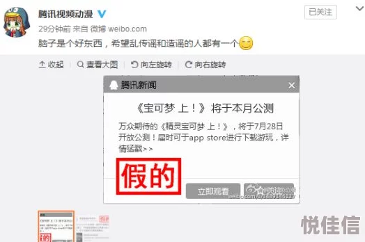腾讯官方正式辟谣：将代理《口袋妖怪GO》传闻纯属不实消息