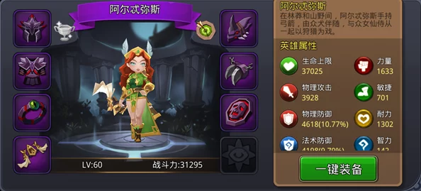 深度解析：战斗吧蘑菇君中史诗英雄阿尔忒弥斯的独特技能与战斗应用