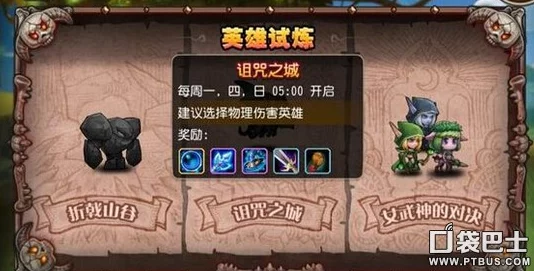 刀塔传奇诅咒之城8关卡挑战：平民玩家高效通关攻略全解析