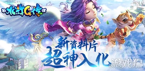 水浒Q传手游9月19日重大更新维护公告：全新玩法上线，服务器优化升级在即