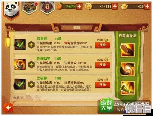 《功夫熊猫手游》全新攻略：内功洗髓经属性全览及提升技巧详解