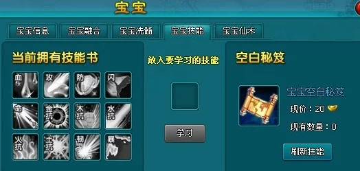 游戏更新：不继承机制调整，完美打造9技能以上宝宝将面临新挑战