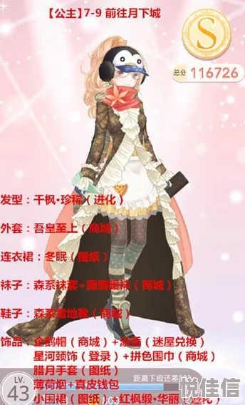 奇迹暖暖第七章支线4公主级S完美攻略全解析，助你轻松通关拿高分！