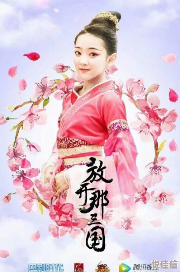 艳魔大战2春荡女淫三级小戏骨：放开那三国传承经典勇于创新展现青春活力