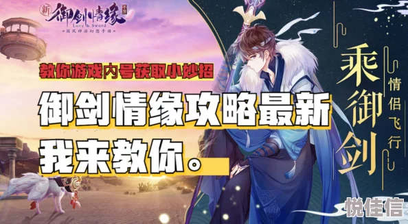 《御剑情缘手游》神兽啾啾获取全攻略：解锁条件与培养指南详解