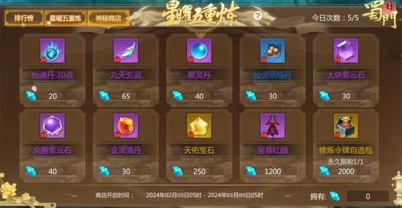 《蜀门手游》亲密度系统全揭秘：惊喜效果大放送，角色间亲密升级攻略与高效获取法