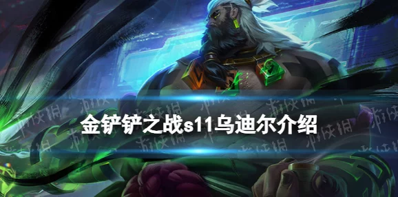 金铲铲之战S11宝典奖励全面揭秘：新增惊喜限定皮肤，豪华福利等你来领！