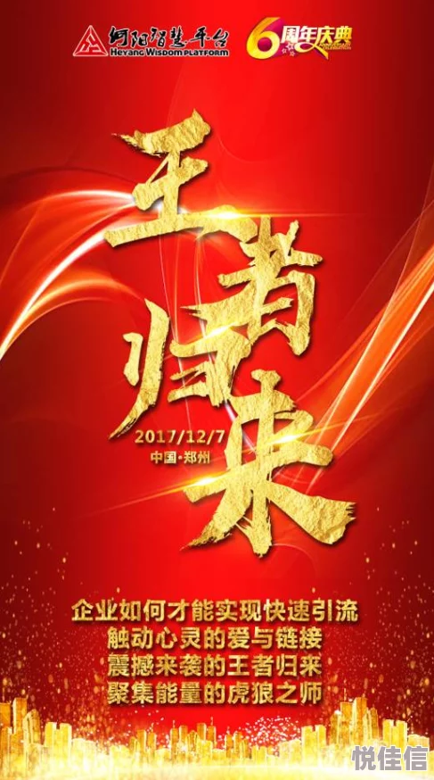 王者归来2017新春盛典：探秘传奇英雄，揭秘炎黄子孙神秘嘉宾——惊喜现身，你来了就知道答案！