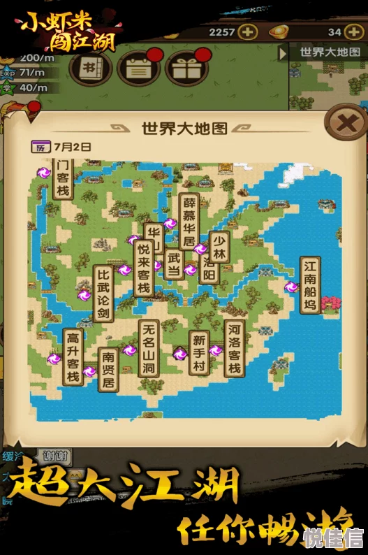 小虾米闯江湖20级攻略大揭秘：快速提升实力，惊喜解锁隐藏秘籍助你一飞冲天！