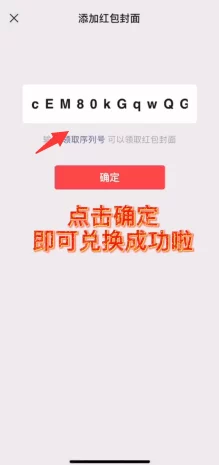2023永久微信红包封面序列号免费限时领取新增百万封面资源