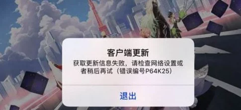 热门解析：永远的7日之都客户端更新失败最新解决办法，为何无法更新？