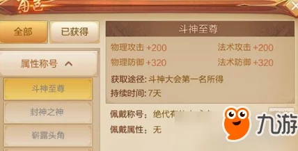 刀剑斗神传成就系统全解析：孤陋寡闻达成攻略及新玩法介绍