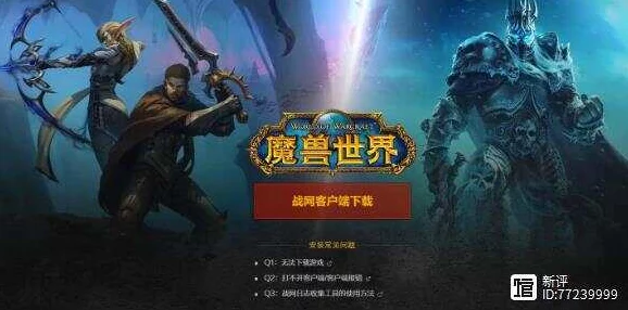 魔兽世界9.0配置要求详解 ｜ 魔兽世界9.0系统需求介绍
