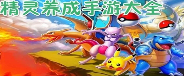 热门精灵手游下载指南 精选好玩的精灵游戏推荐