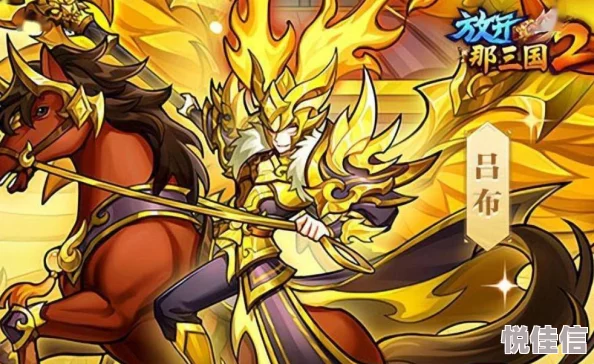 《放开那三国2》重磅更新：吕布战魂震撼登场，热门新玩法抢先看！