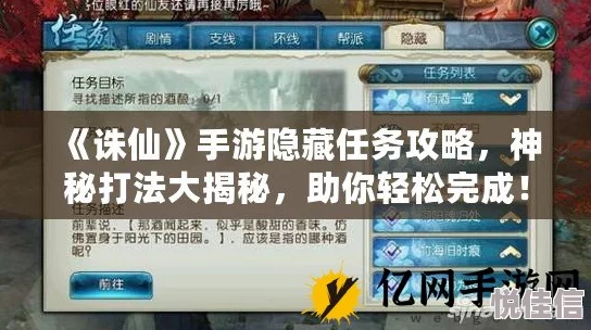 诛仙手游毛笔隐藏任务全攻略：最新热门看纸条三线索解密