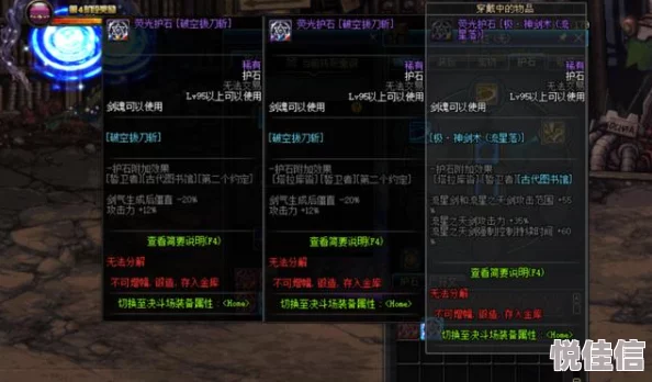 dnf护石选择有哪些考量？