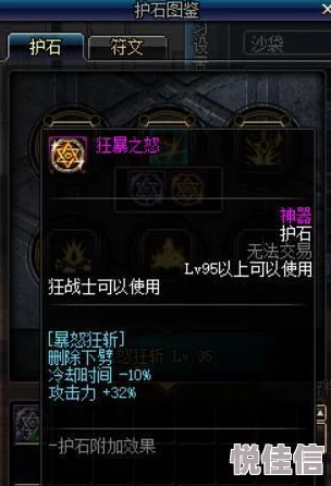 dnf护石选择有哪些考量？